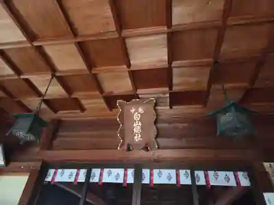 越中白山総社(富山県)