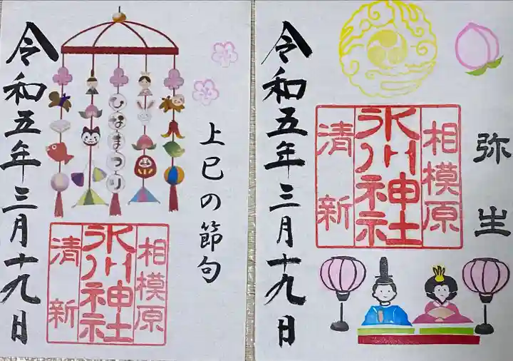 相模原氷川神社(神奈川県)