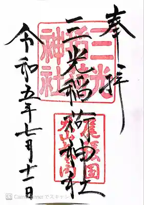 三光稲荷神社(愛知県)