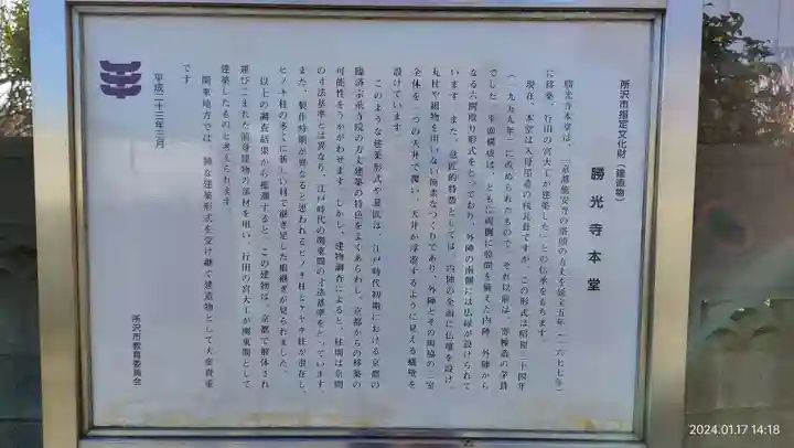 勝光寺(埼玉県)