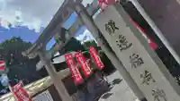 鎌達稲荷神社(京都府)