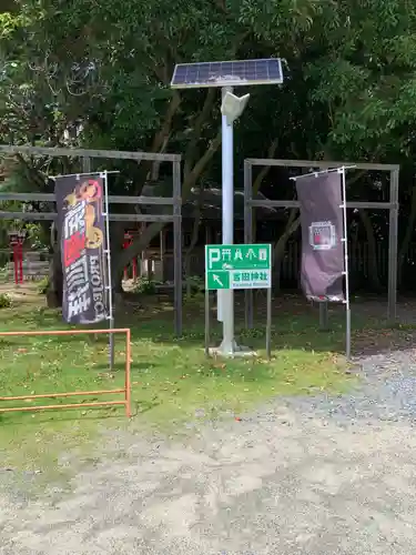 常陸第三宮　吉田神社のその他建物