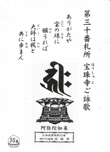 宝珠寺(北海道)