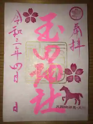 通常御朱印(４月)
通常御朱印の4月バージョンです。
書置きですが、宮司がいれば直書きも可能です。