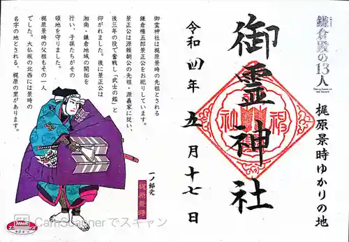 御霊神社の御朱印