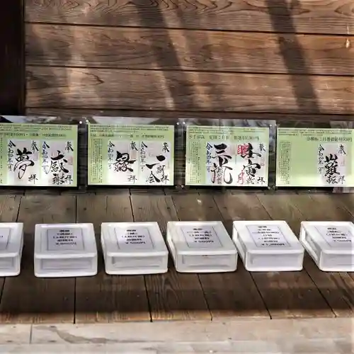 三光稲荷神社の御朱印