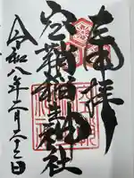 空鞘稲生神社(広島県)