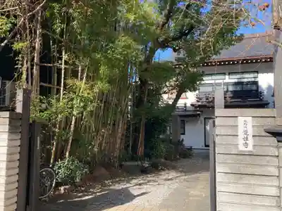 覚性寺(東京都)