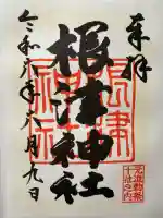根津神社の御朱印