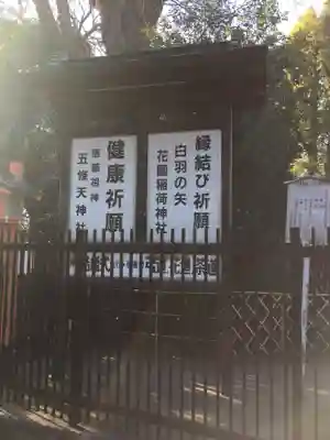 花園稲荷神社のその他建物
