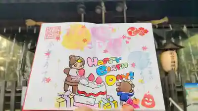 直書きの誕生日御朱印