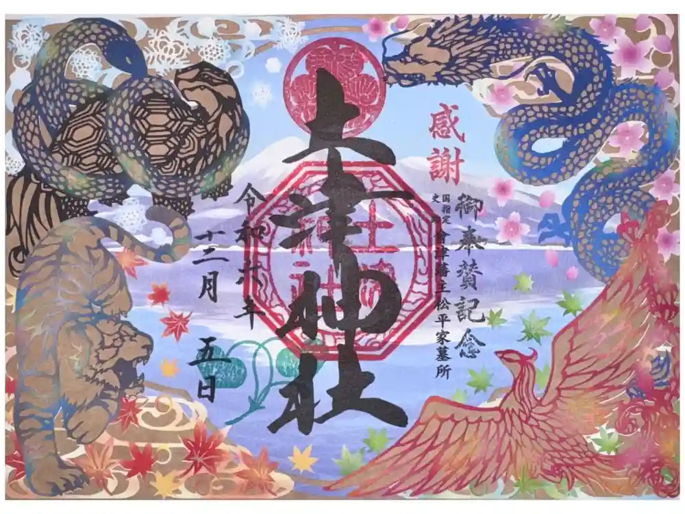 土津神社｜こどもと出世の神さまの御朱印