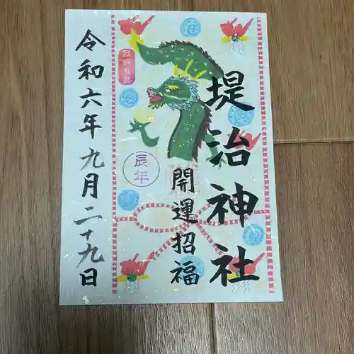 堤治神社(愛知県)