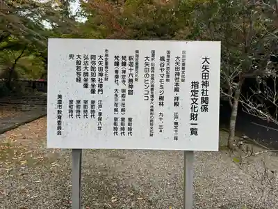 大矢田神社(岐阜県)