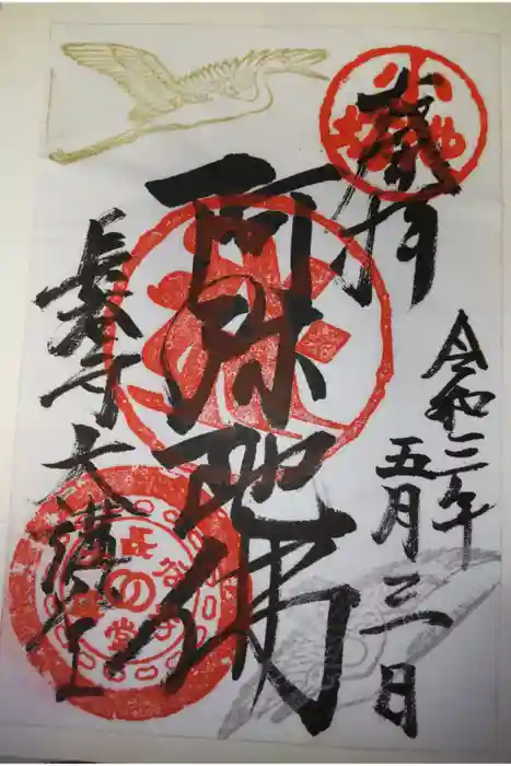 長谷寺の御朱印