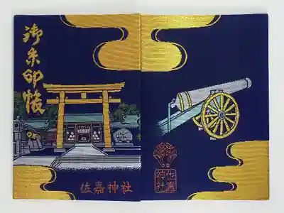 佐嘉神社・松原神社の御朱印帳