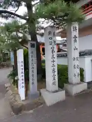 開白寺(岐阜県)