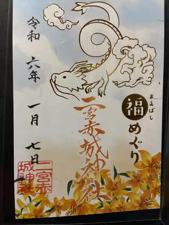 二宮赤城神社(群馬県)