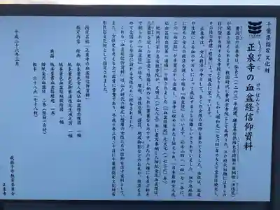 正泉寺(千葉県)