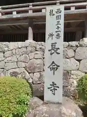 長命寺(滋賀県)