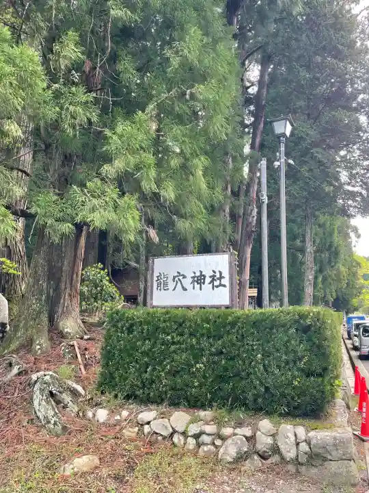 室生龍穴神社(奈良県)