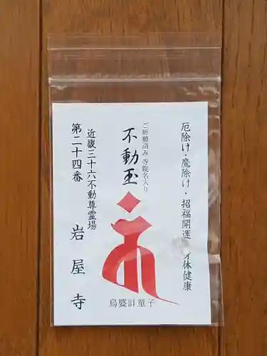 岩屋寺(京都府)