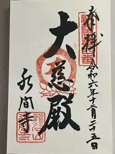 水間寺(大阪府)