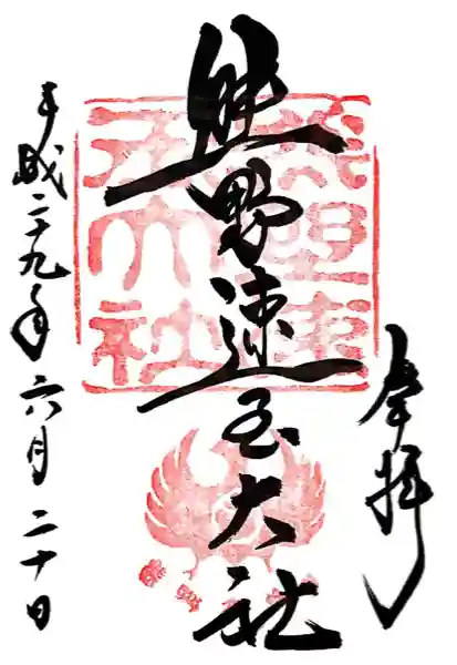 熊野速玉大社(和歌山県)