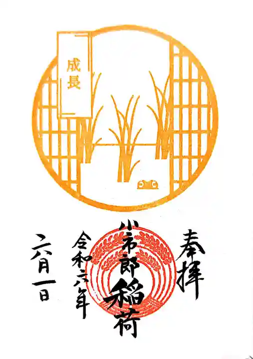 下神明天祖神社の御朱印