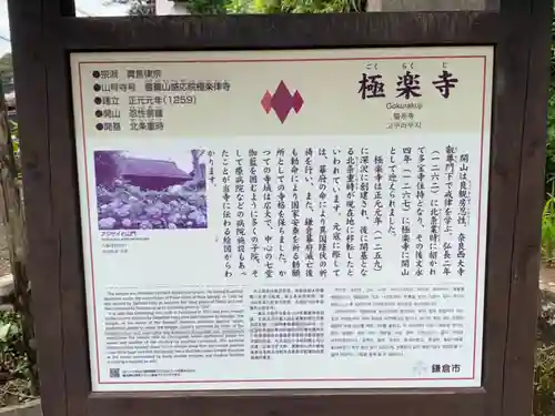極楽寺（霊鷲山感應院極楽律寺）の歴史