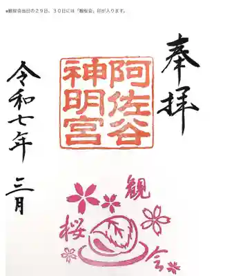 阿佐ヶ谷神明宮(東京都)