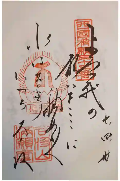 華厳寺の御朱印