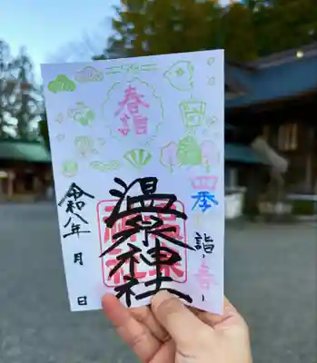 温泉神社〜いわき湯本温泉〜の御朱印