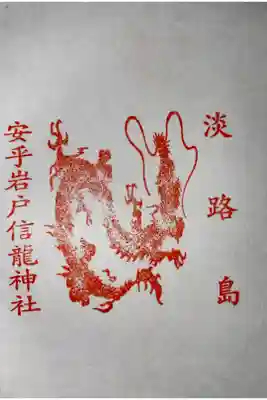 社務所にスタンプあり