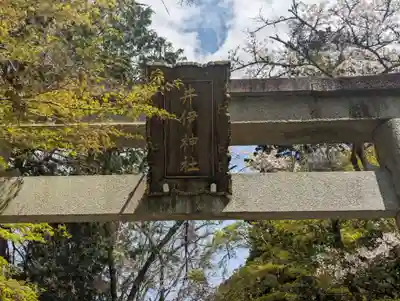 井伊神社(滋賀県)