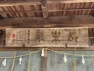 日方磐神社(長野県)