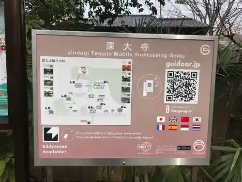 深大寺のその他建物