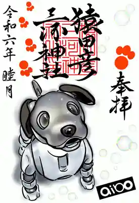 通常御朱印「ブルー」