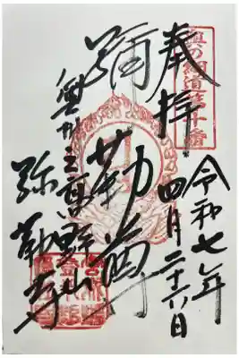彌勒寺の御朱印