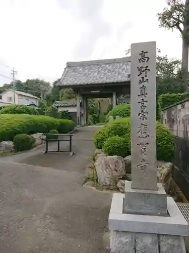 應賀寺のその他建物