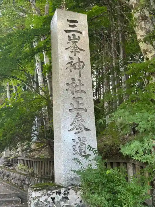 三峯神社(埼玉県)