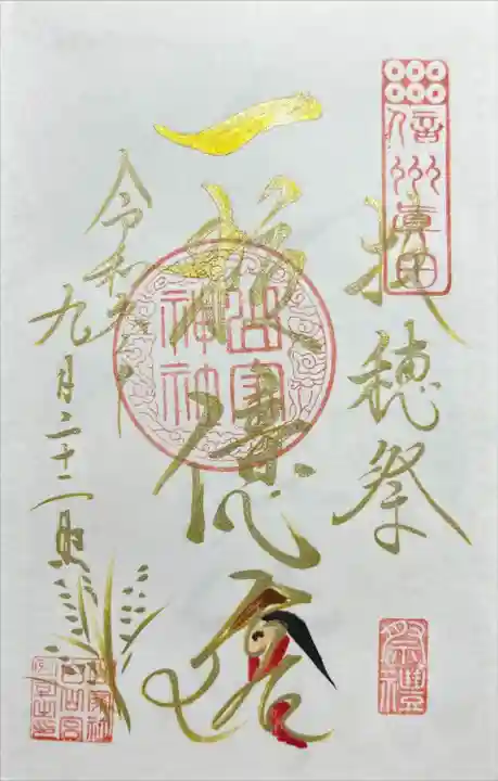 山家神社(長野県)