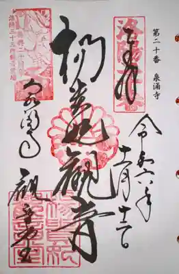 御寺 泉涌寺(京都府)