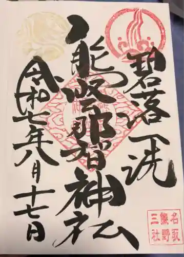 熊野那智神社(宮城県)