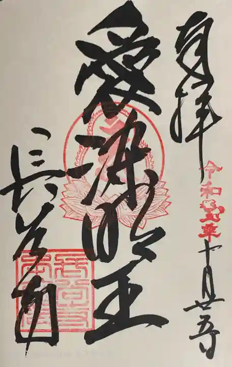 長谷寺の御朱印