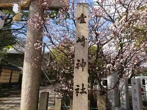 豊崎神社のその他建物