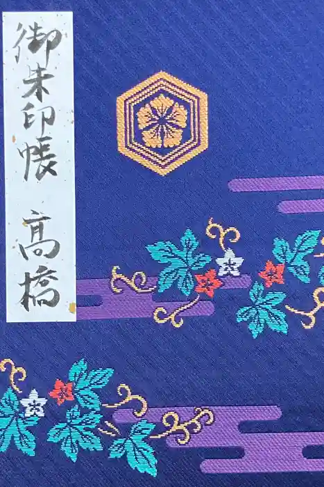 白山比咩神社の御朱印帳