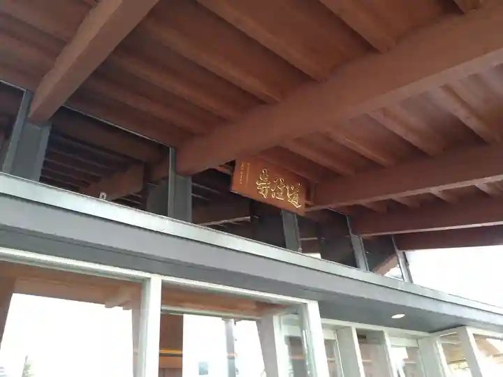 道往寺の本殿・本堂