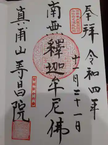 寿昌院の御朱印 2022年11月