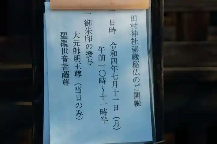 田村神社の授与品その他